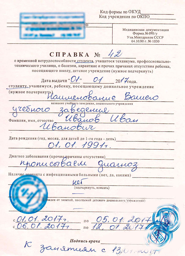 Получить справку 095 у в Оренбурге