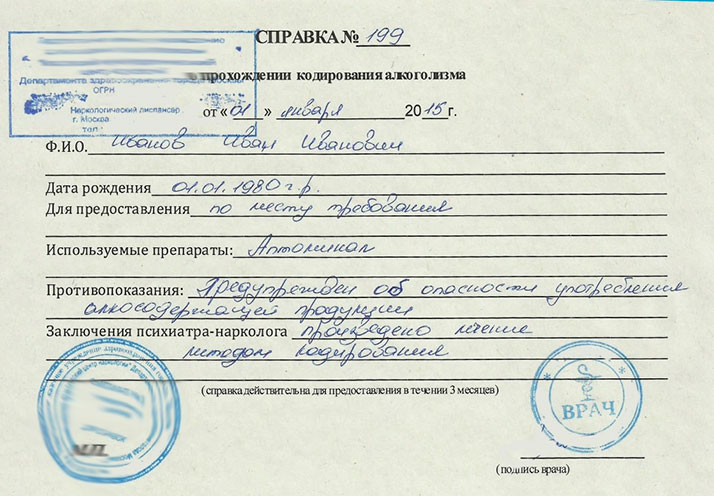 Получить справку о кодировании алкоголизма в Оренбурге недорого