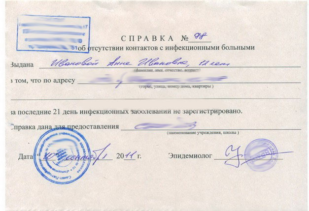 Получить справку об эпидокружении в Оренбурге недорого